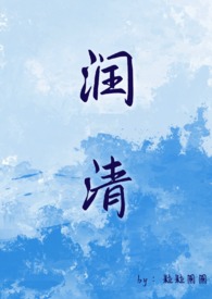 润清(1V1)