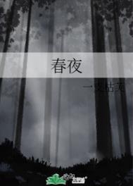 春夜喜雨图片