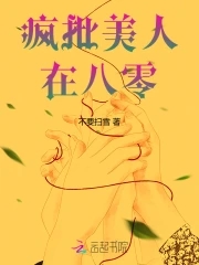 疯批美人总被变态痴汉觊觎