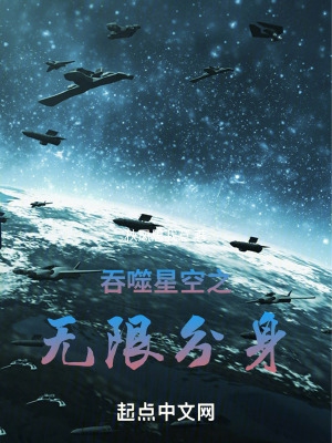 吞噬星空之无上巅峰
