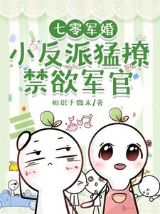 人家吃糠我吃肉,随军过上好日子